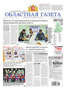 Областна газета № 418–419 от 10 сентября 2013
