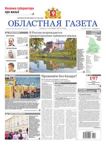 Областна газета № 447–449 от 2 октября 2013