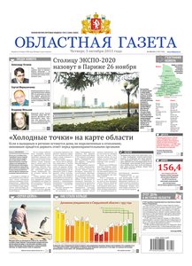 Областна газета № 450–451 от 3 октября 2013