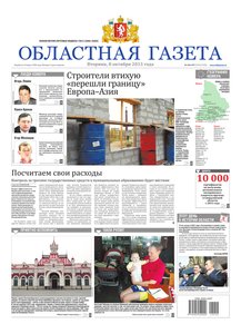 Областна газета № 456–457 от 8 октября 2013