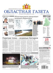 Областна газета № 460–461 от 10 октября 2013