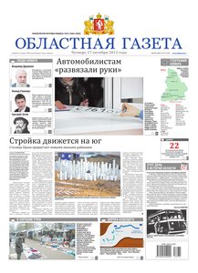 Областна газета № 471–472 от 17 октября 2013