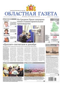 Областна газета № 473–474 от 18 октября 2013