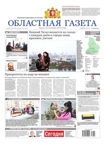 Областна газета № 480–481 от 23 октября 2013