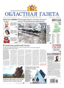 Областна газета № 489–490 от 29 октября 2013