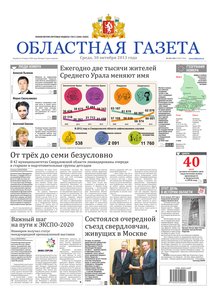 Областна газета № 491–493 от 30 октября 2013