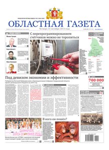 Областна газета № 494–495 от 31 октября 2013
