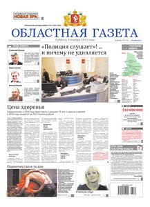 Областна газета № 530–534 от 9 ноября 2013