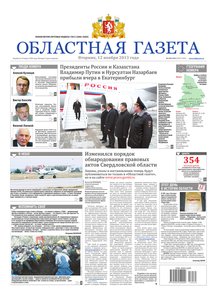 Областна газета № 535–539 от 12 ноября 2013