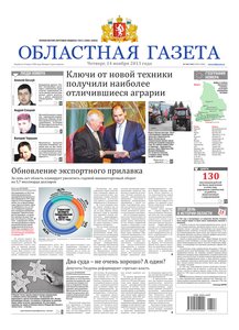 Областна газета № 546–548 от 14 ноября 2013