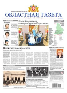 Областна газета № 573–574 от 21 ноября 2013