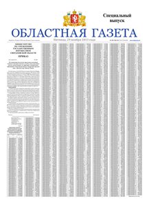 Областна газета № 585–586 от 29 ноября 2013