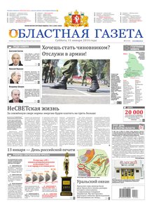 Областна газета № 3 от 11 января 2014