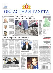 Областна газета № 5 от 15 января 2014