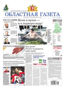 Областна газета № 9 от 21 января 2014