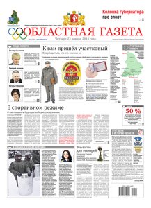 Областна газета № 11 от 23 января 2014