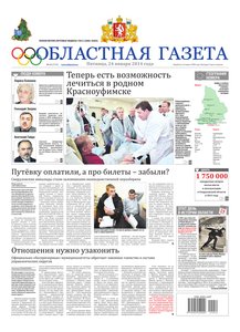 Областна газета № 12 от 24 января 2014