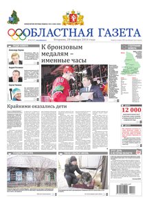 Областна газета № 14 от 28 января 2014