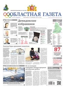 Областна газета № 17 от 31 января 2014
