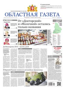 Областна газета № 114 от 1 июля 2014