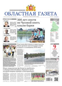 Областна газета № 119 от 8 июля 2014