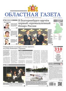 Областна газета № 121 от 10 июля 2014