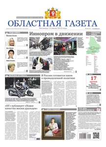 Областна газета № 122 от 11 июля 2014