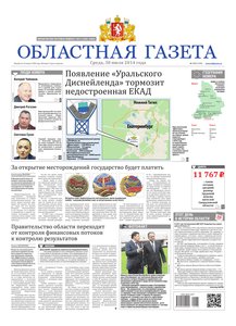Областна газета № 135 от 30 июля 2014