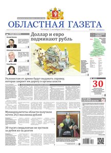 Областна газета № 181 от 2 октября 2014