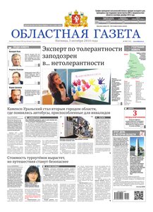 Областна газета № 182 от 3 октября 2014