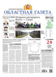 Областна газета № 188 от 11 октября 2014