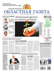 Областна газета № 190 от 15 октября 2014