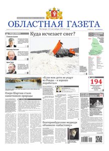 Областна газета № 196 от 23 октября 2014