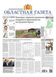 Областна газета № 200 от 29 октября 2014