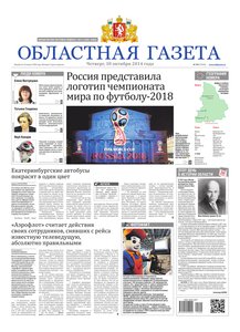 Областна газета № 201 от 30 октября 2014