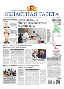Областна газета № 215 от 21 ноября 2014