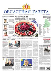 Областна газета № 216 от 22 ноября 2014