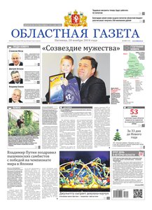 Областна газета № 220 от 28 ноября 2014