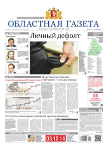 Областна газета № 222 от 2 декабря 2014