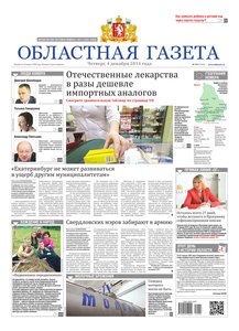 Областна газета № 224 от 4 декабря 2014