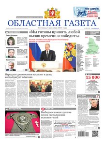 Областна газета № 225 от 5 декабря 2014