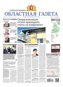 Областна газета № 228 от 10 декабря 2014