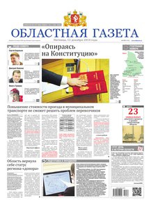 Областна газета № 230 от 12 декабря 2014