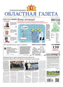 Областна газета № 231 от 13 декабря 2014
