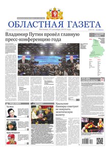 Областна газета № 235 от 19 декабря 2014