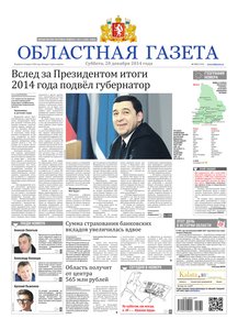 Областна газета № 236 от 20 декабря 2014