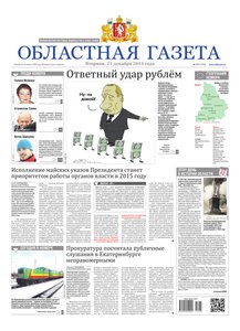 Областна газета № 237 от 23 декабря 2014