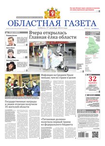 Областна газета № 241 от 27 декабря 2014