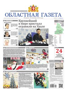 Областна газета № 242 от 30 декабря 2014