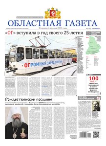 Областна газета № 1 от 6 января 2015